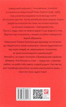 В оточенні психопатів, або Як уникнути маніпуляцій з боку інших. Image №3