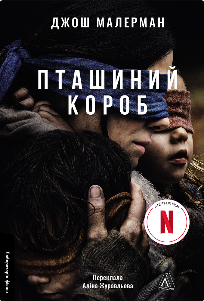 Обкладинка Пташиний короб. Книга 1