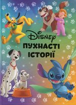 Пухнасті історії