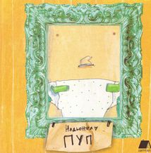 Пуп. Image №1
