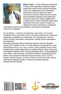 Путівник по Одесі. Image №2