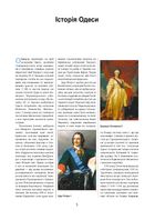 Путівник по Одесі. Image №6