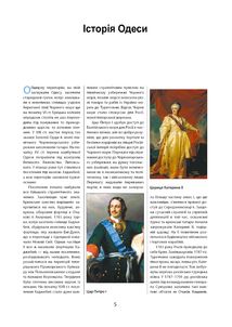Путівник по Одесі. Image №6