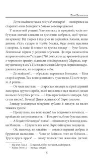 Пані Валевська. Фатальна жінка Наполеона. Image №2