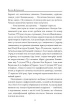 Пані Валевська. Фатальна жінка Наполеона. Image №3