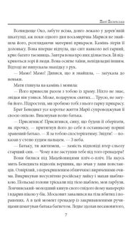Пані Валевська. Фатальна жінка Наполеона. Image №4