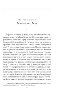 Пані Валевська. Фатальна жінка Наполеона. Image №6