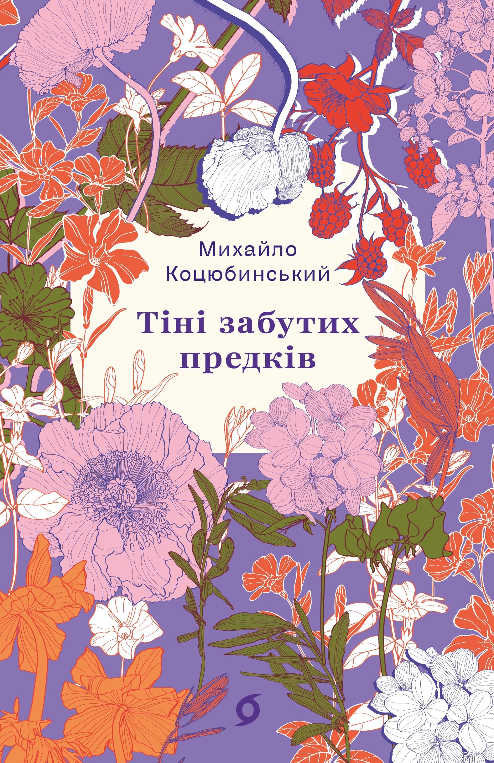 Обкладинка: Тіні забутих предків. Новели