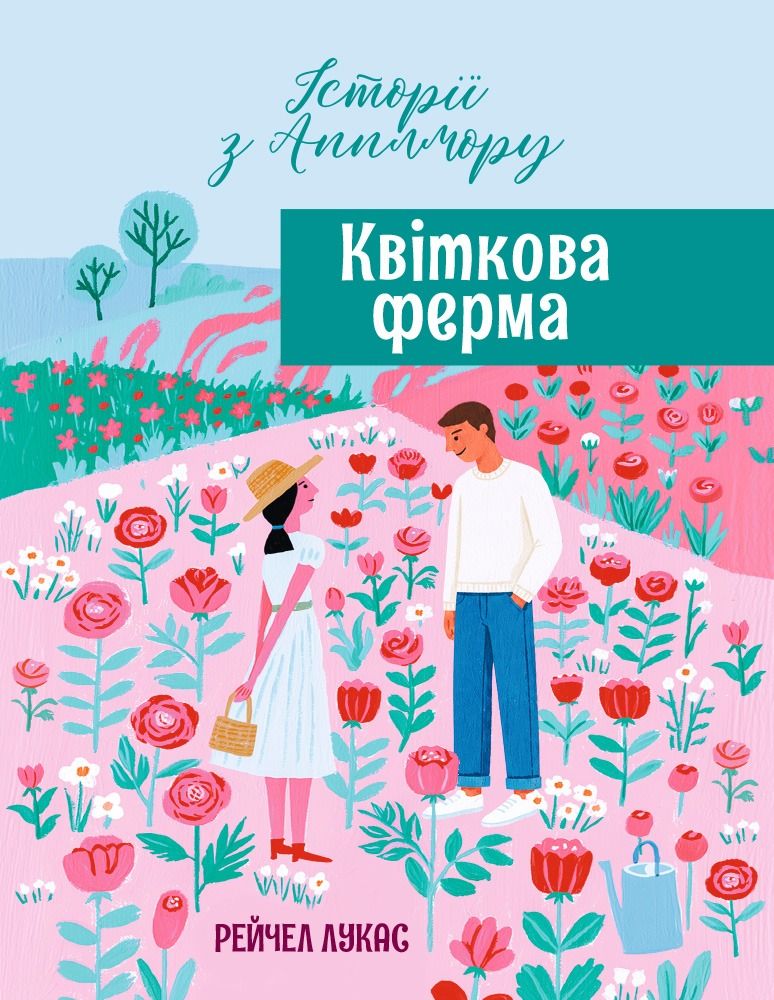 Квіткова ферма