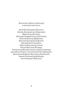 Райдуга в решеті. Про дитинство Павла Тичини, Надії Суровцової, Василя Стуса, Ірини Жиленко . Image №3