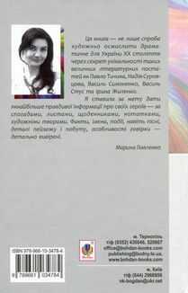 Райдуга в решеті. Про дитинство Павла Тичини, Надії Суровцової, Василя Стуса, Ірини Жиленко . Image №1