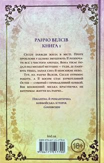 Ранчо Велсів. Живі та здорові. Книга 1. Зображення №1