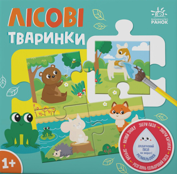Багаторазова водна розмальовка-пазл. Лісові тваринки....