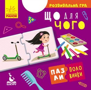 Пазли-половинки. Що для чого — фото 2