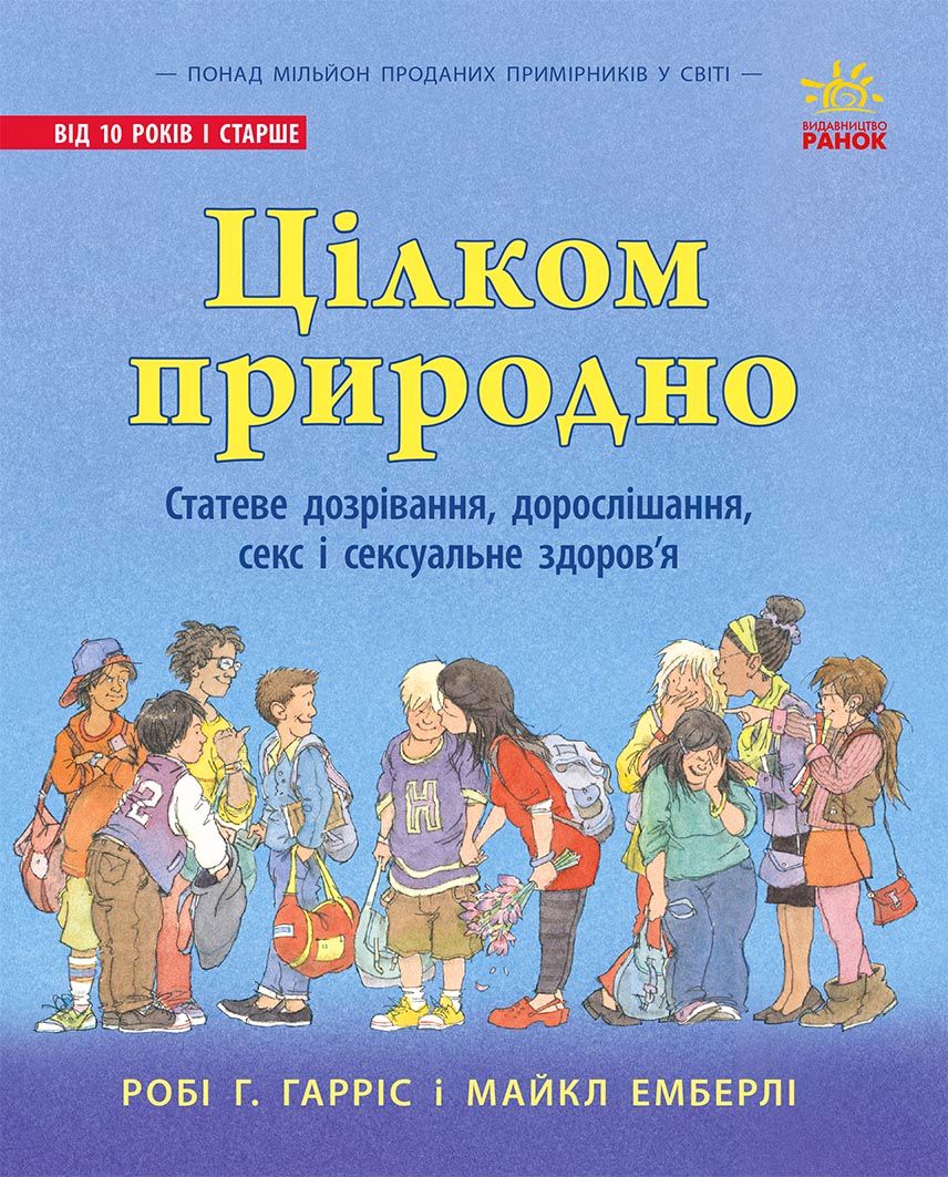 Цілком природно. Статеве дозрівання, дорослішання,...