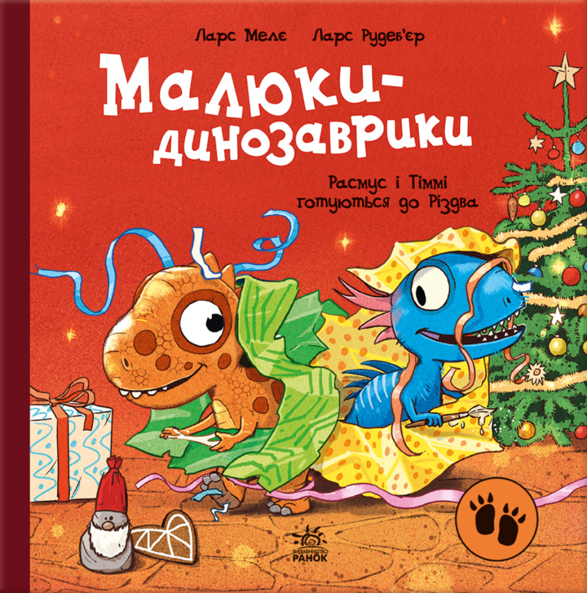 Обкладинка Расмус і Тіммі готуються до Різдва. Книга 4