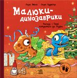 Расмус і Тіммі готуються до Різдва. Книга 4