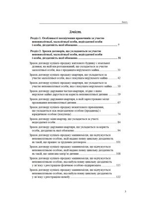 Правочини за участю неповнолітніх, малолітніх, недієздатних осіб та осіб, дієздатність яких обмежена. Правове регулювання, зразки нотаріальних документів — фото 5