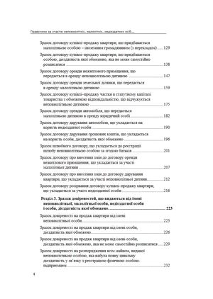 Правочини за участю неповнолітніх, малолітніх, недієздатних осіб та осіб, дієздатність яких обмежена. Правове регулювання, зразки нотаріальних документів — фото 6