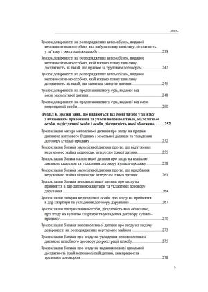 Правочини за участю неповнолітніх, малолітніх, недієздатних осіб та осіб, дієздатність яких обмежена. Правове регулювання, зразки нотаріальних документів — фото 7