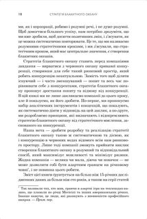 Стратегія блакитного океану. Як створити безхмарний ринковий простір і позбутися конкуренції. Image №3