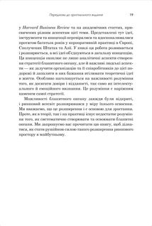 Стратегія блакитного океану. Як створити безхмарний ринковий простір і позбутися конкуренції. Image №4