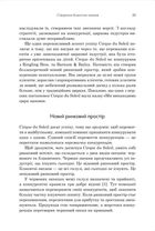 Стратегія блакитного океану. Як створити безхмарний ринковий простір і позбутися конкуренції. Image №7