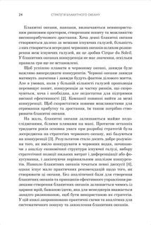 Стратегія блакитного океану. Як створити безхмарний ринковий простір і позбутися конкуренції. Image №8