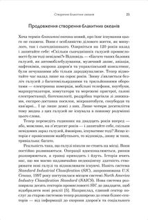 Стратегія блакитного океану. Як створити безхмарний ринковий простір і позбутися конкуренції. Image №9