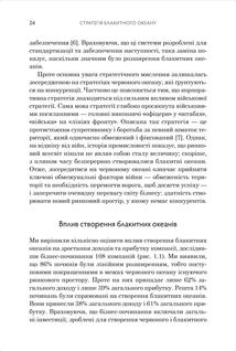 Стратегія блакитного океану. Як створити безхмарний ринковий простір і позбутися конкуренції. Image №10