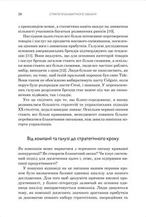 Стратегія блакитного океану. Як створити безхмарний ринковий простір і позбутися конкуренції. Image №12