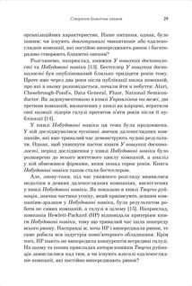 Стратегія блакитного океану. Як створити безхмарний ринковий простір і позбутися конкуренції. Image №13