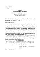 Режим воєнного стану. Правове регулювання. Зображення №2