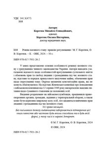 Режим воєнного стану. Правове регулювання. Зображення №2