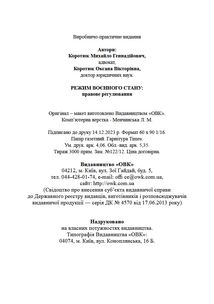 Режим воєнного стану. Правове регулювання. Зображення №4