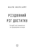 Різдвяний ріг достатку. Історії, які ховаються за традиціями коляди. Зображення №7