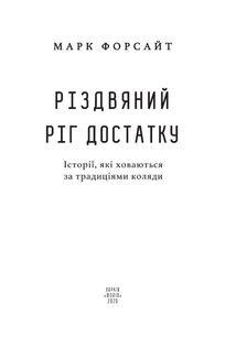Різдвяний ріг достатку. Історії, які ховаються за традиціями коляди. Зображення №7