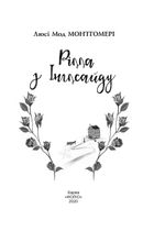 Рілла з Інглсайду. Книга 8. Image №5