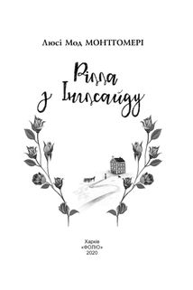 Рілла з Інглсайду. Книга 8. Image №5