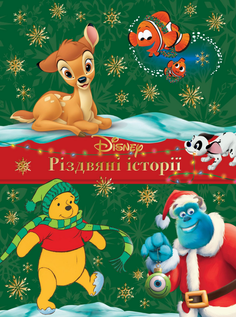 Різдвяні історії
