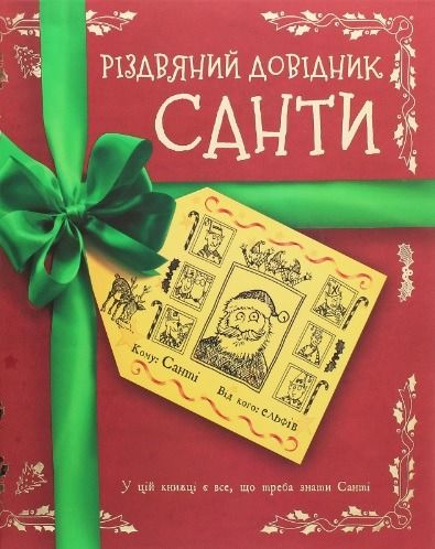 Обкладинка Різдвяний довідник Санти