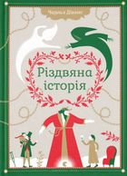 Різдвяна Історія. Зображення №1