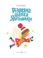 Різдвяна шапка Янголинки. Зображення №3