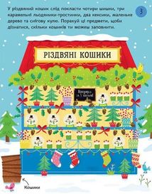 Різдвяні головоломки. Зображення №3