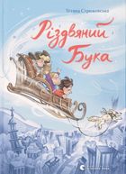 Різдвяний Бука. Зображення №1
