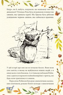 Казка про поросятка Робінзона. Зображення №7