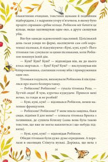 Казка про поросятка Робінзона. Зображення №8