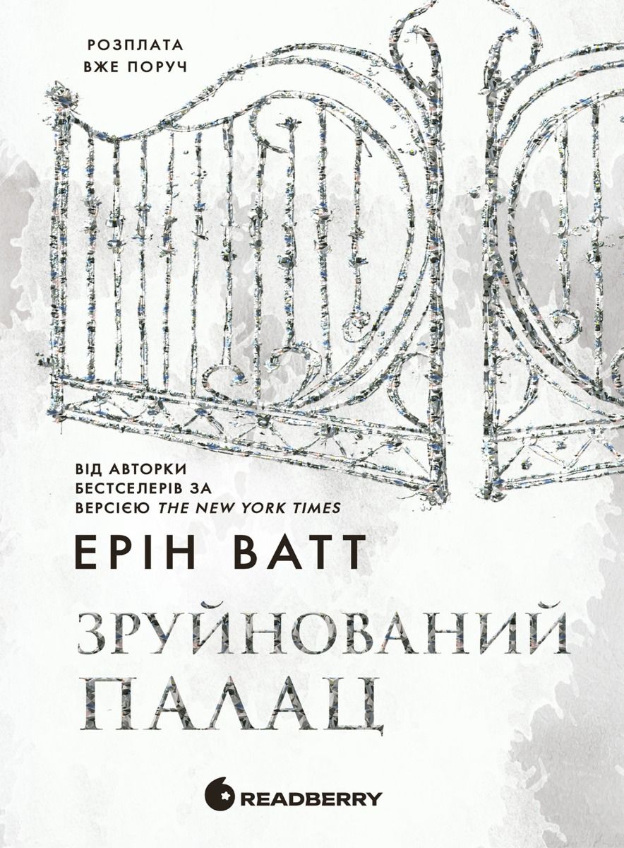 Обкладинка Родина Роялів. Зруйнований палац. Книга 3