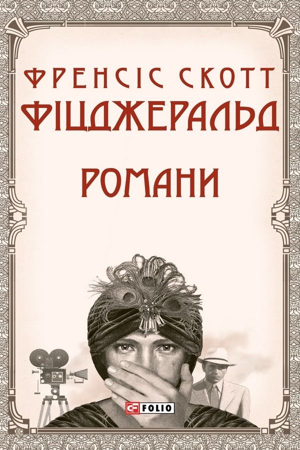 Обкладинка Романи