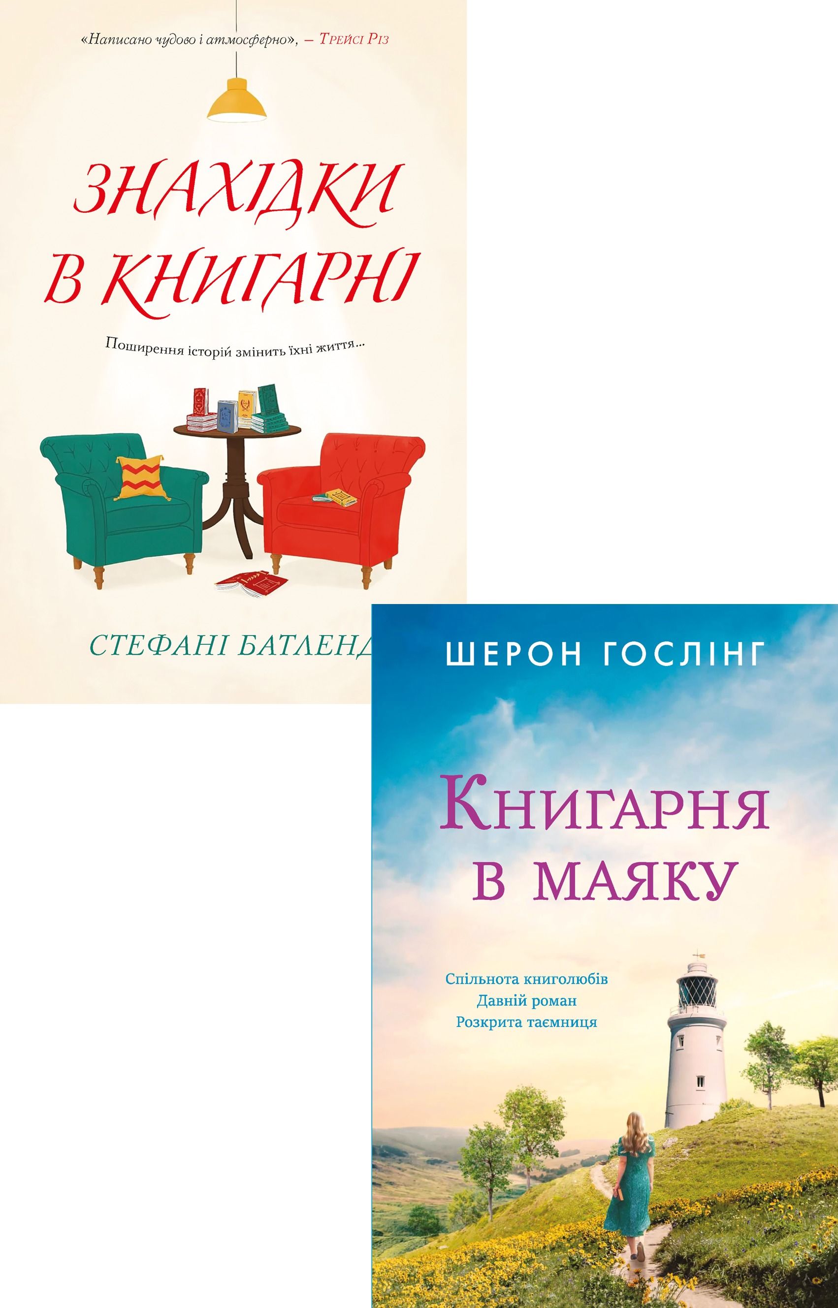 Комплект з 2 е-книг "Романи про книгарні"